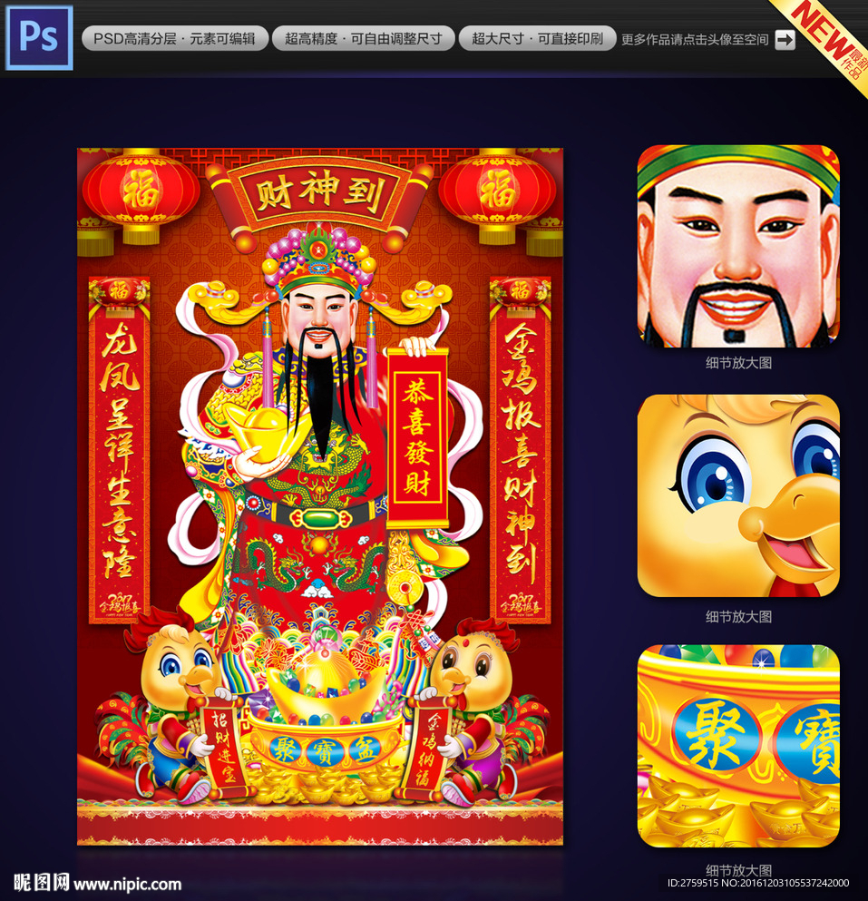 财神
