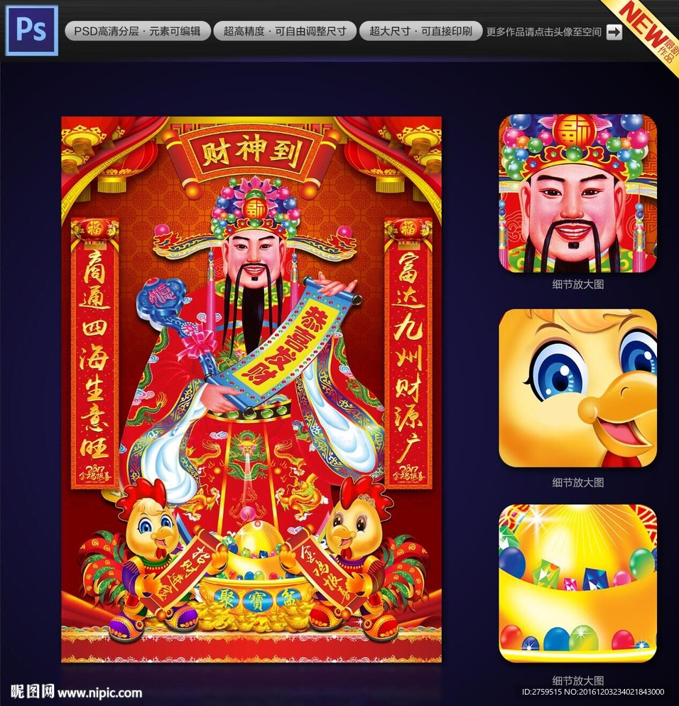 财神