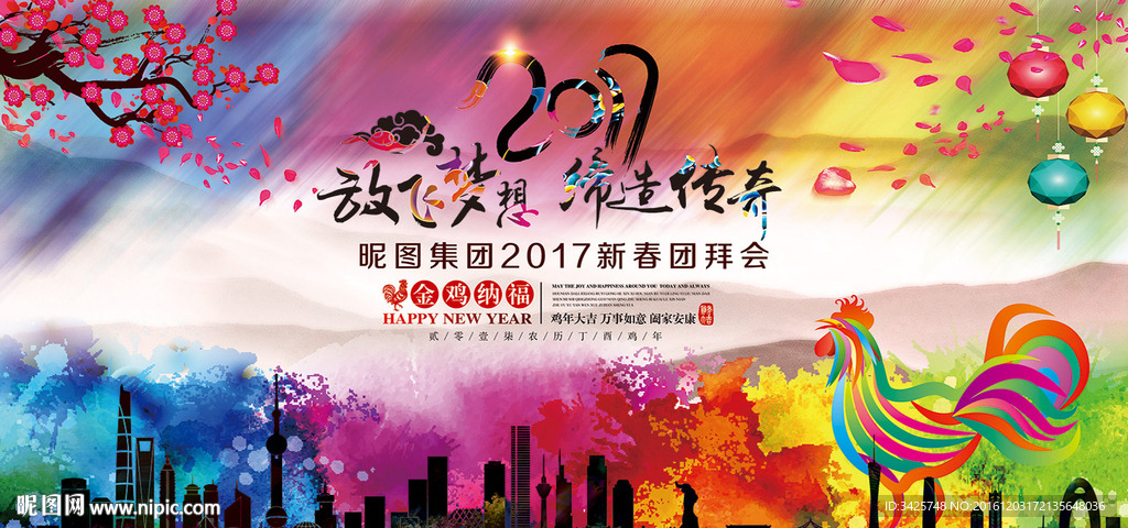 放飞梦想 缔造传奇
