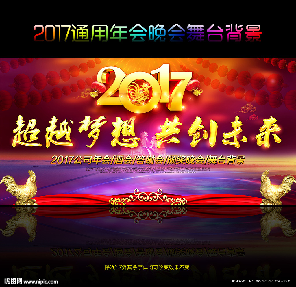 2017鸡年新年春节晚会年会舞