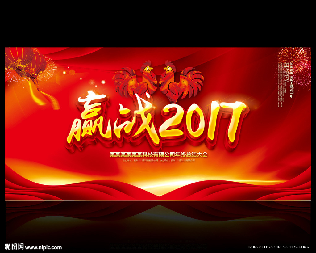 赢战2017