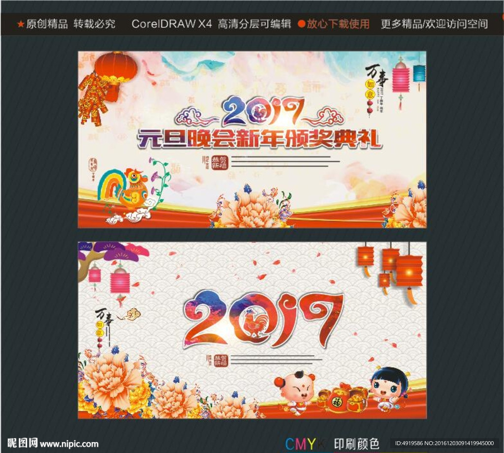 2017元旦晚会新年颁奖典礼