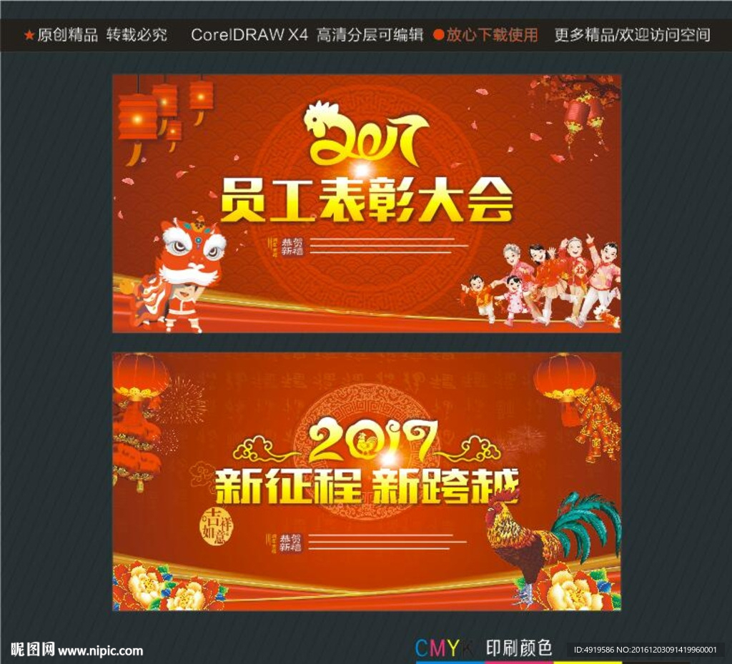 2017员工表彰大会