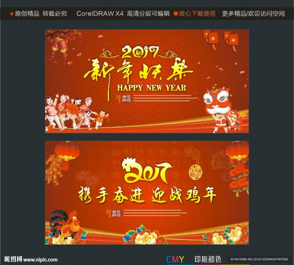 2017携手奋进 迎战鸡年