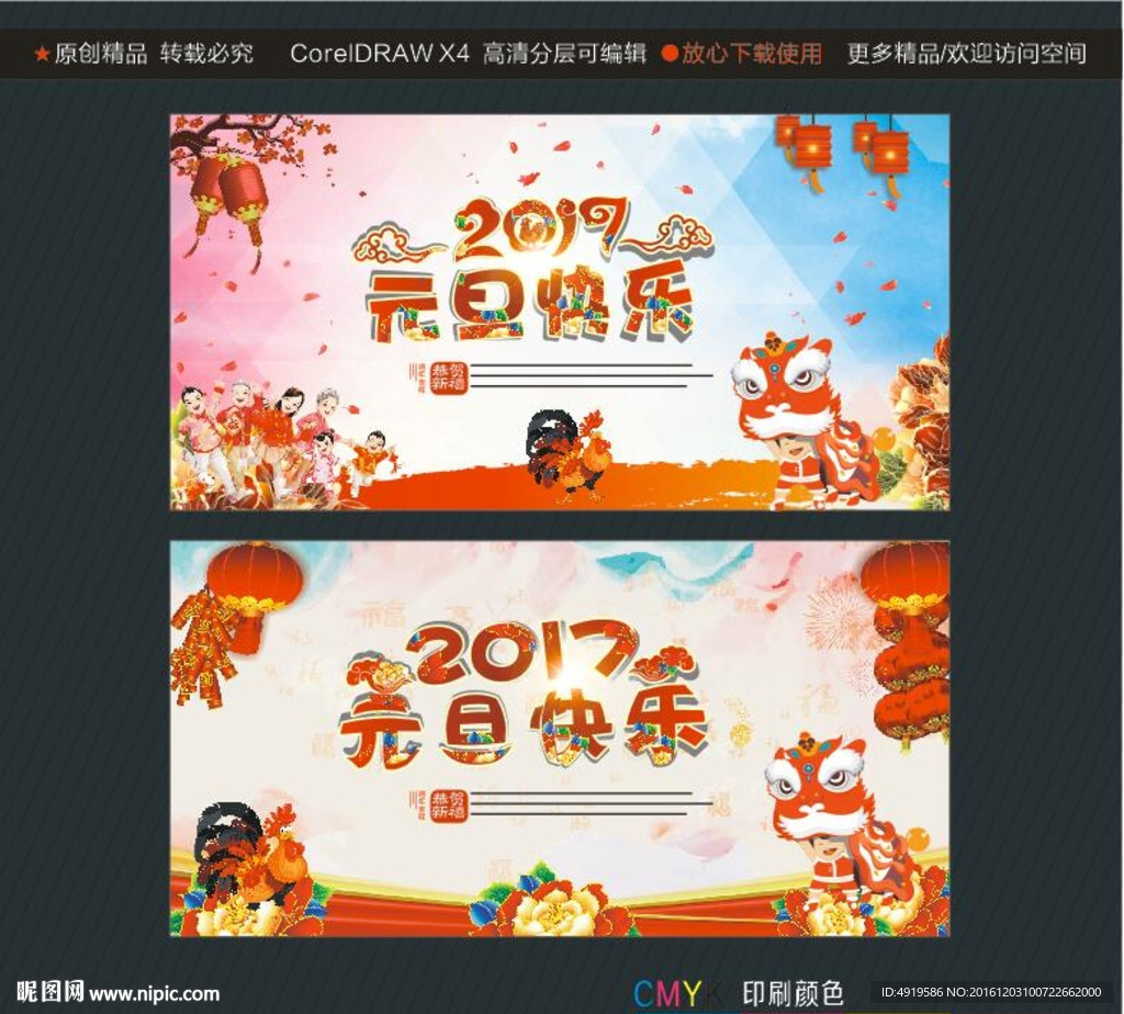 2017元旦快乐