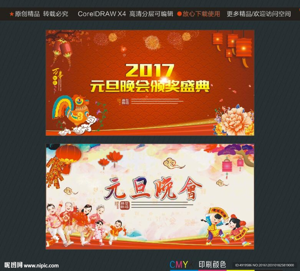 2017元旦晚会颁奖盛典