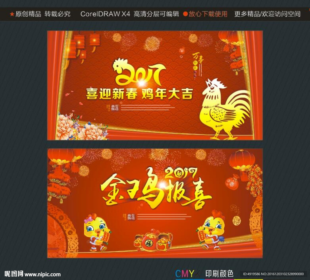 喜迎新春 鸡年大吉 2017
