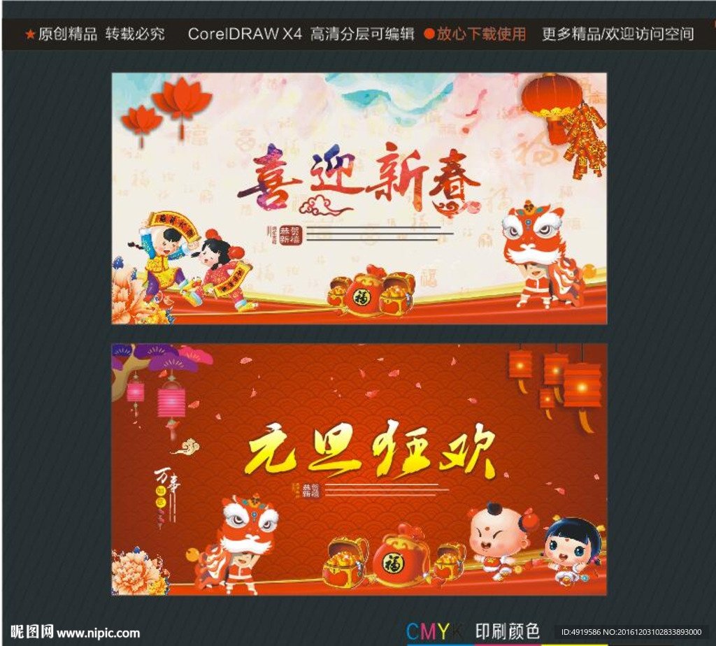 喜迎新春 元旦狂欢