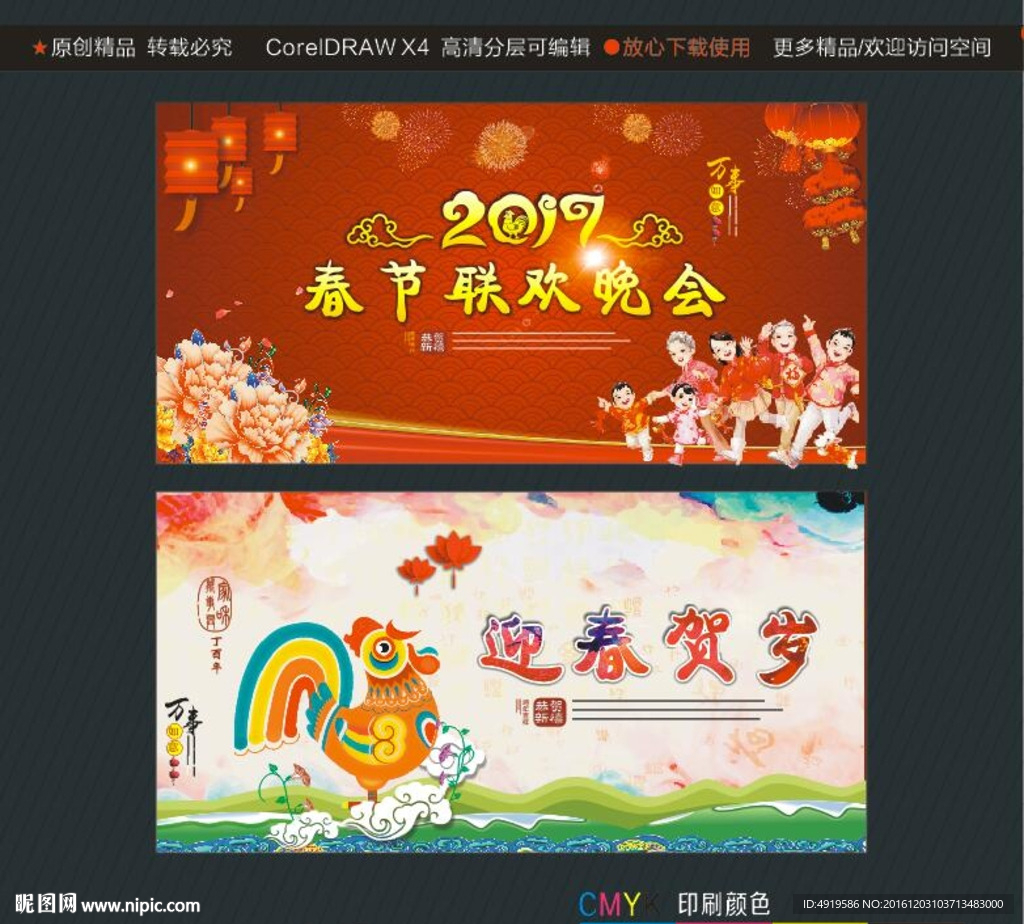 迎春贺岁 2017春节联欢晚会