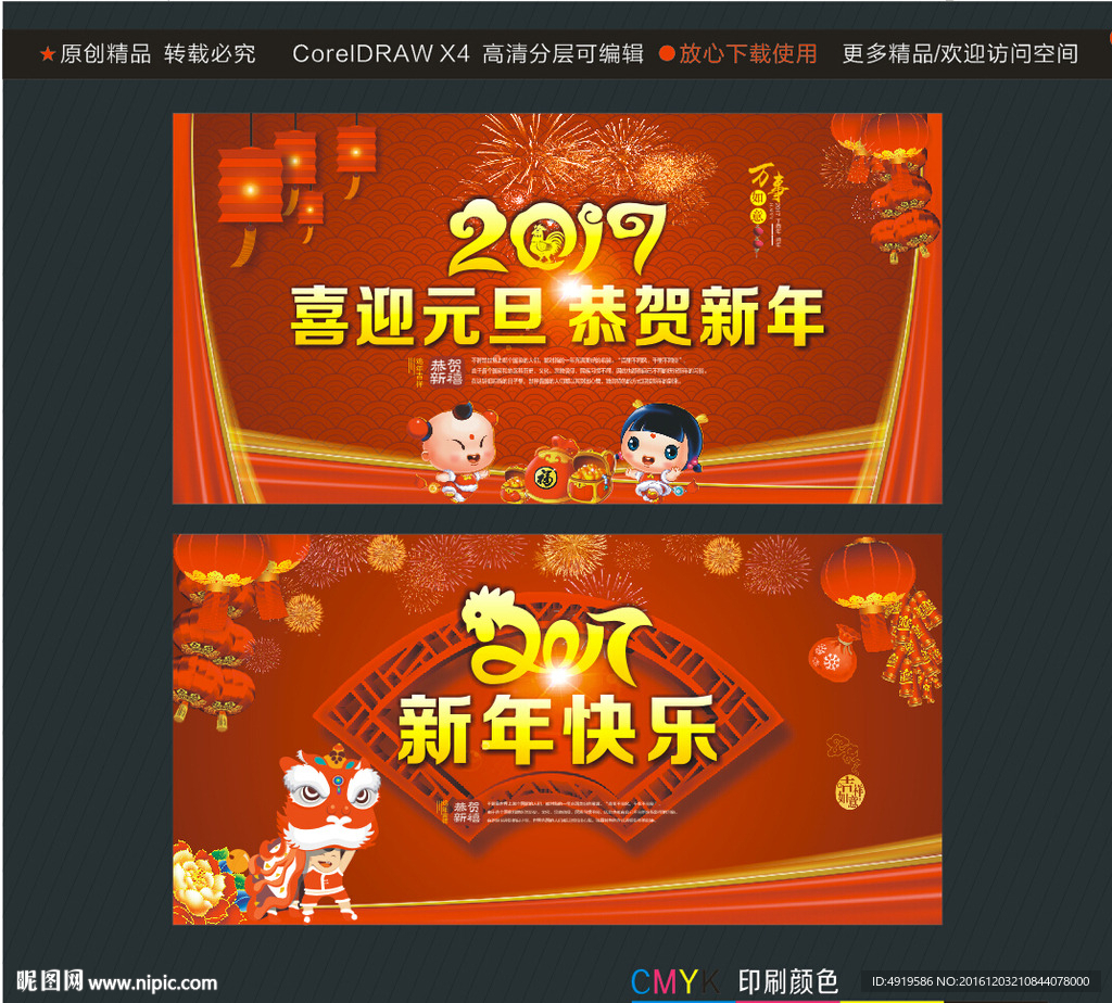 喜迎元旦 恭贺新年 2017