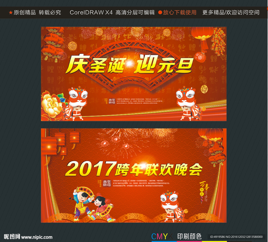 庆圣诞 迎元旦 2017跨年联