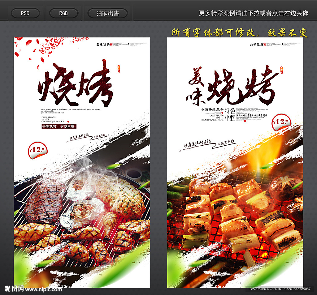 烧烤