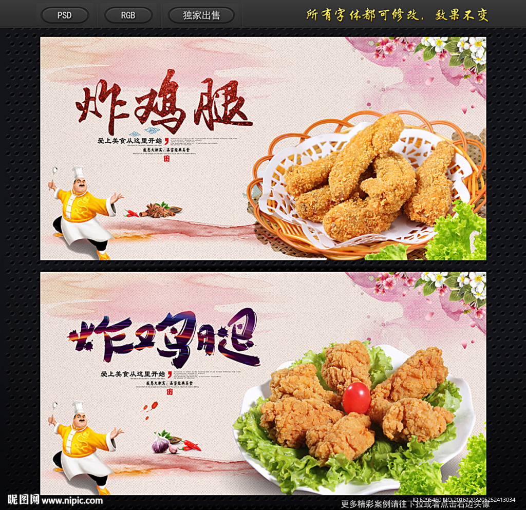 炸鸡腿