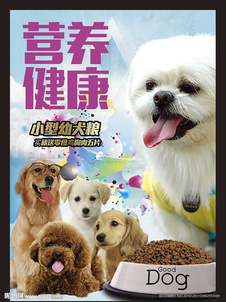 狗粮海报