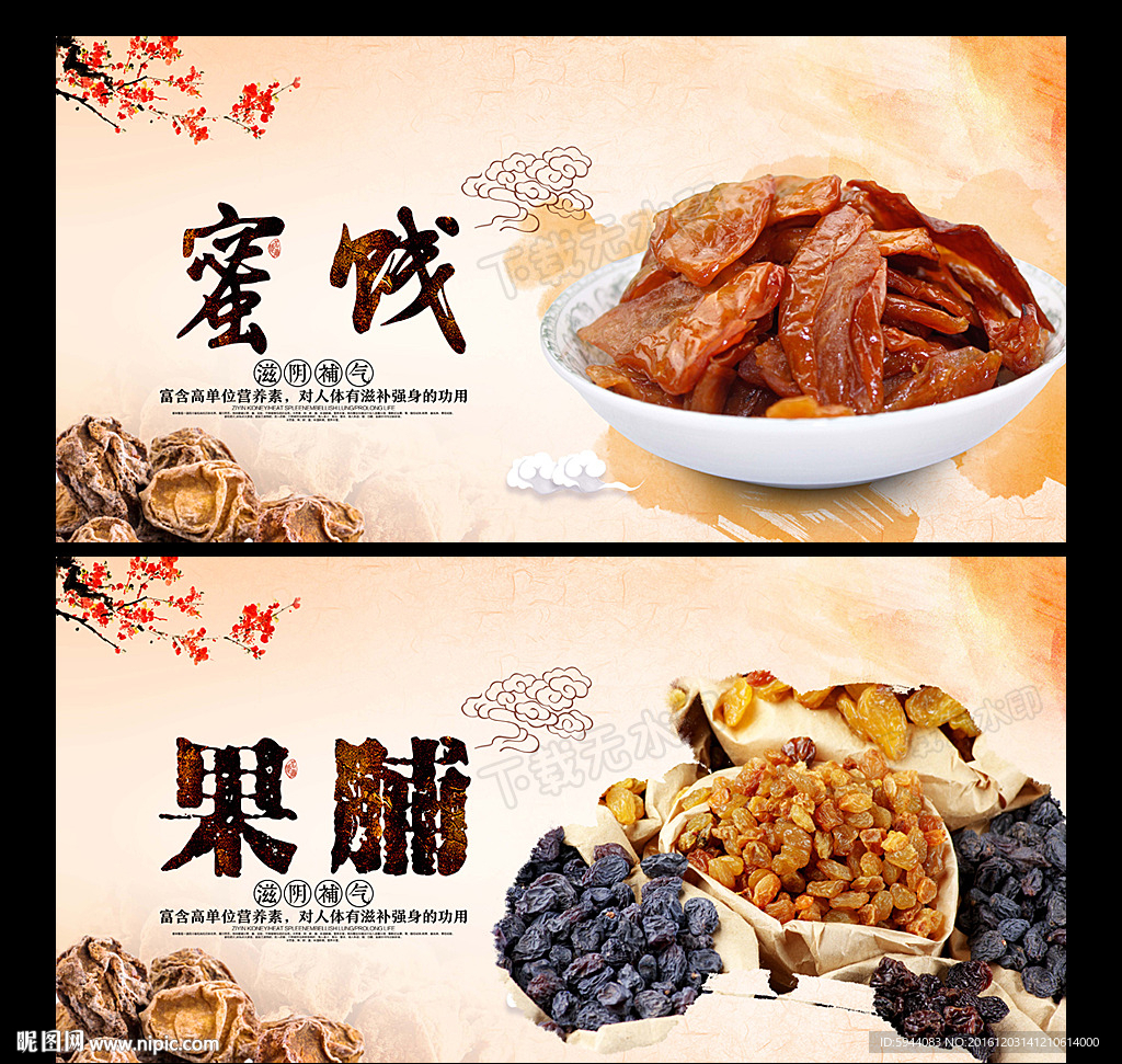 蜜饯