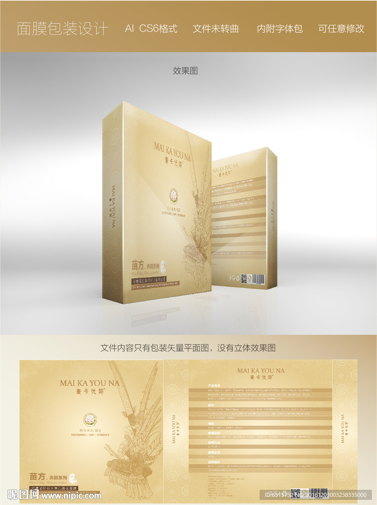 面膜包装设计