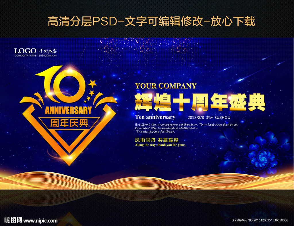 十周年