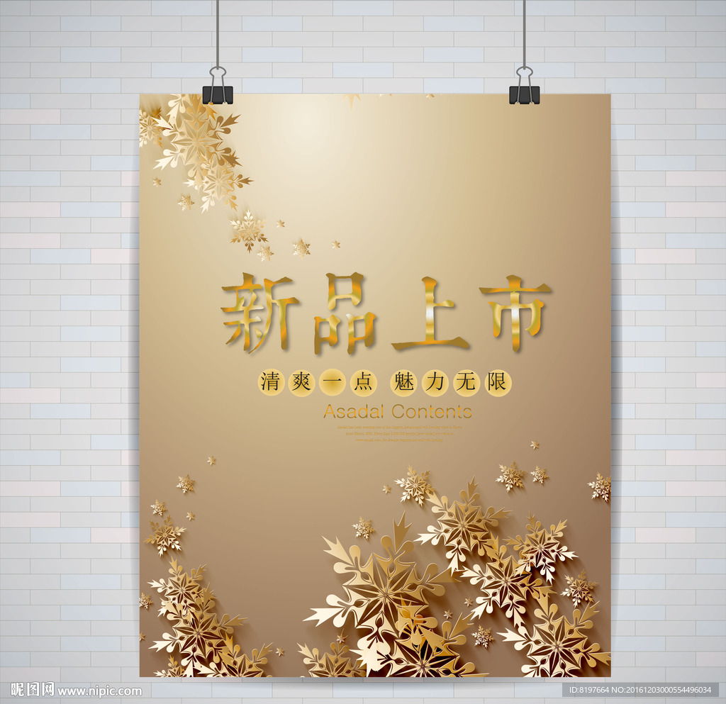 新品上市