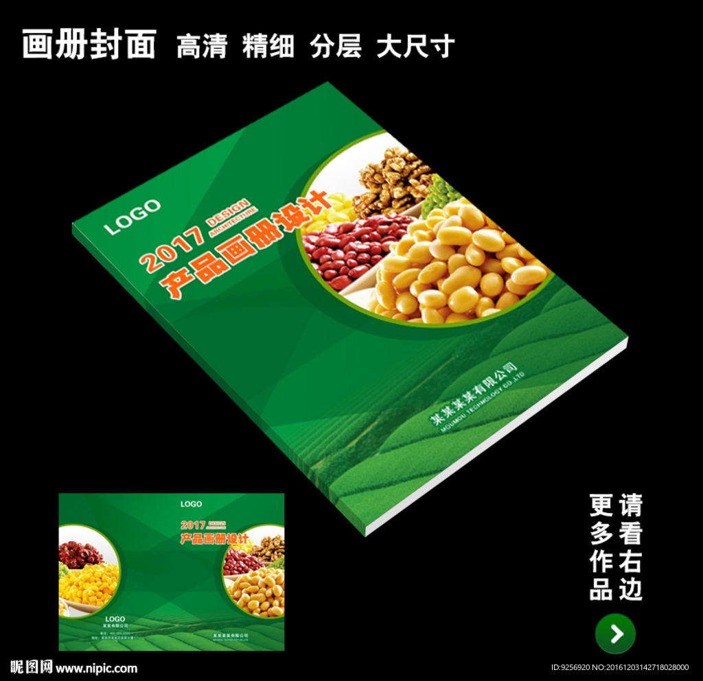 谷物画册封面设计