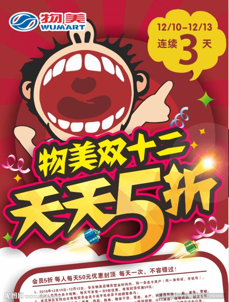 物美双十二