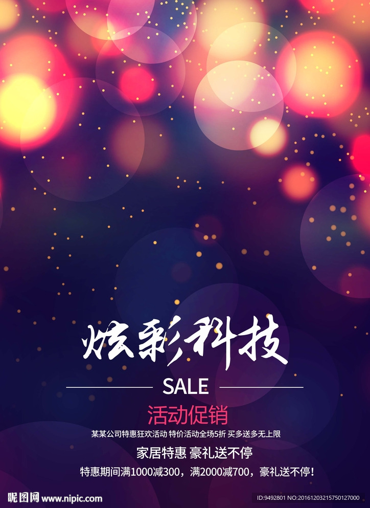 底纹 炫彩 蓝色科技 光点