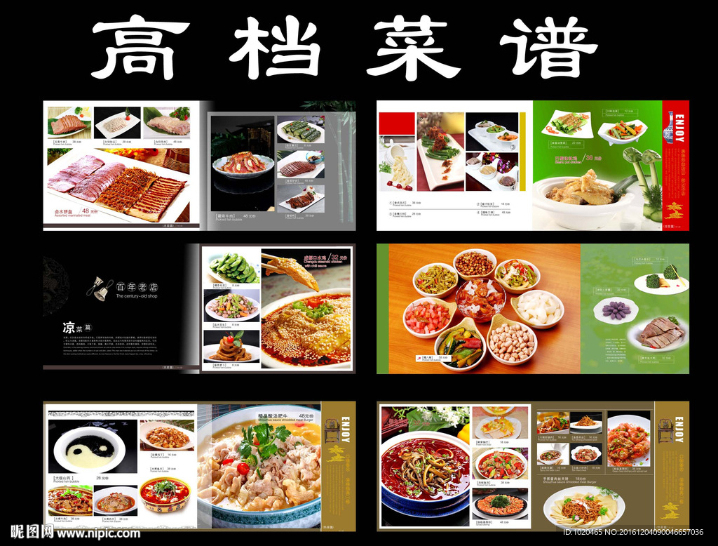 高档菜谱设计