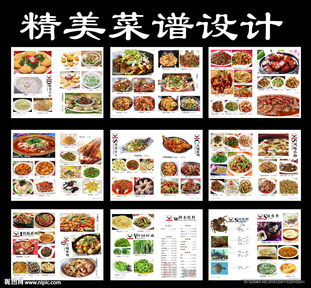 精美高档淮扬菜菜谱
