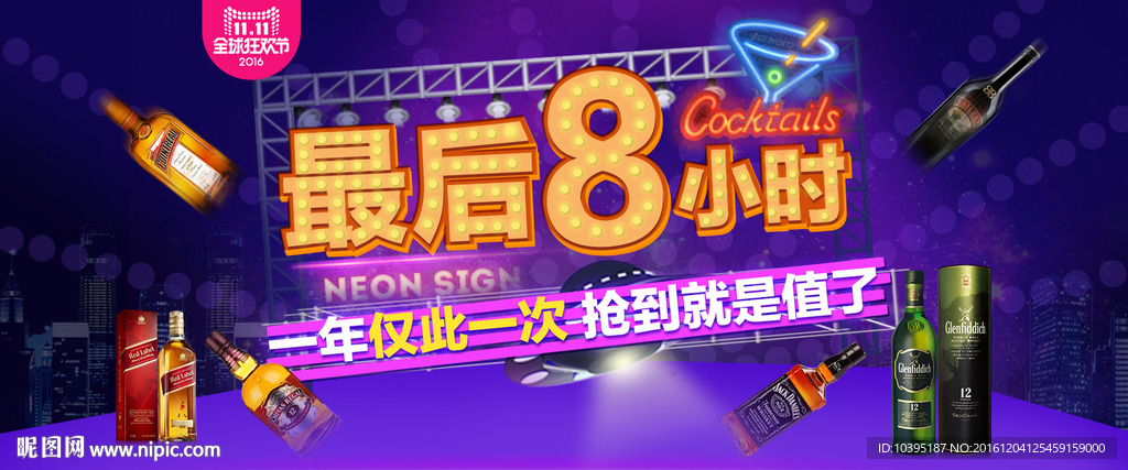 红酒最好8小时大屏海报