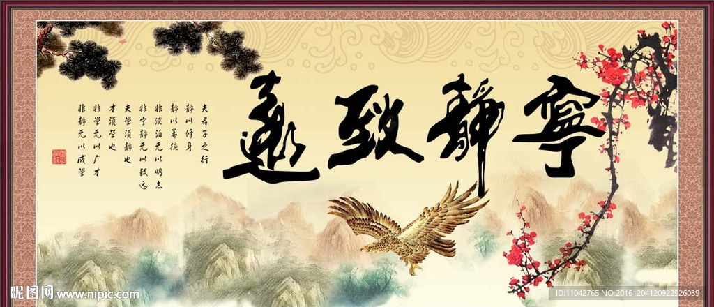 宁静致远