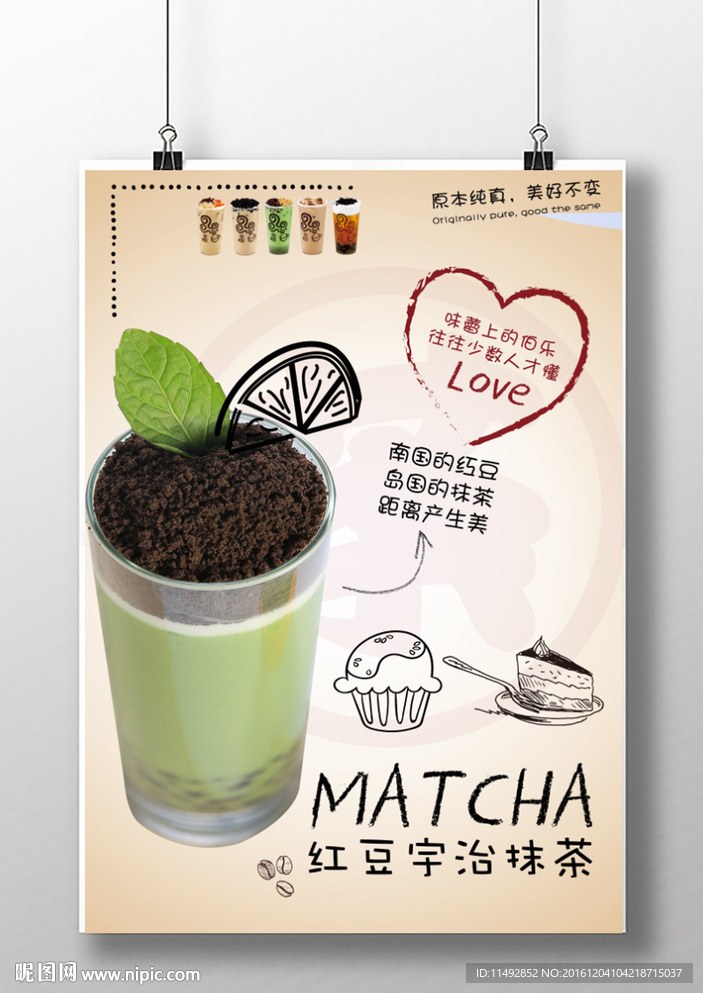宇治抹茶