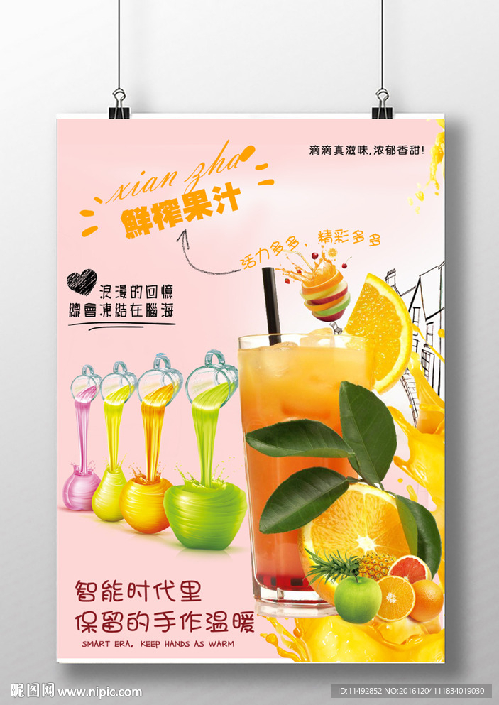 鲜榨果汁