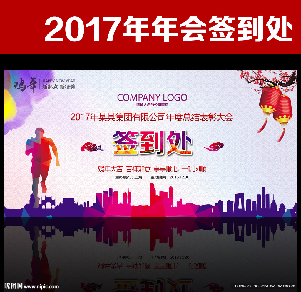 年会签到处