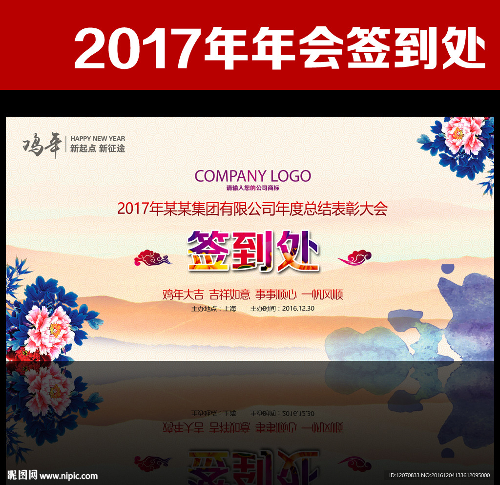 签到处