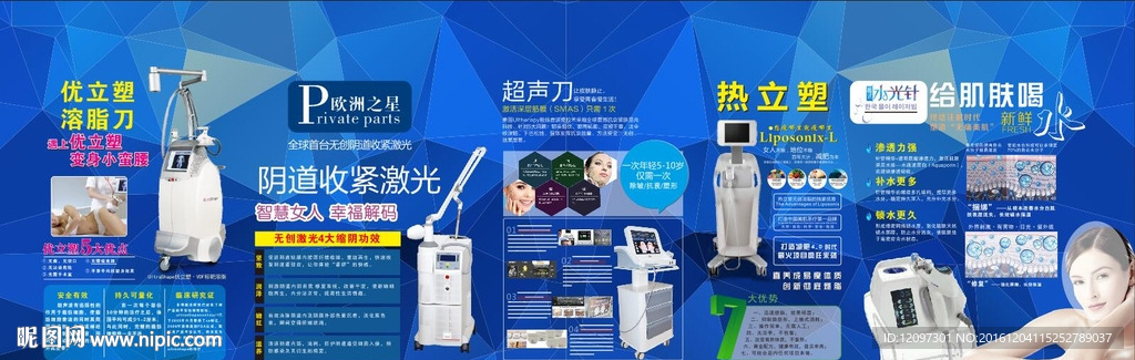 美容设备介绍