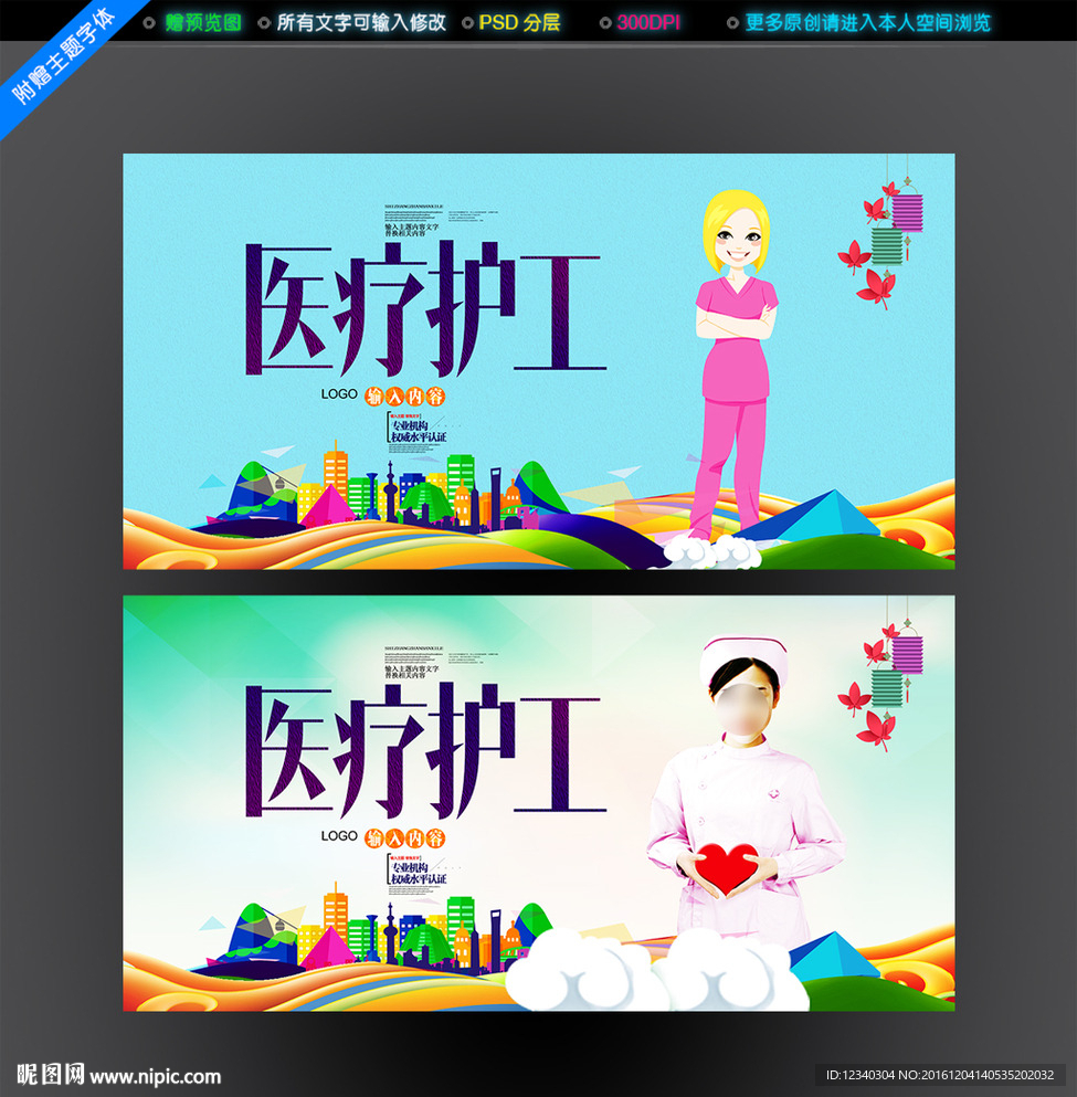 护工