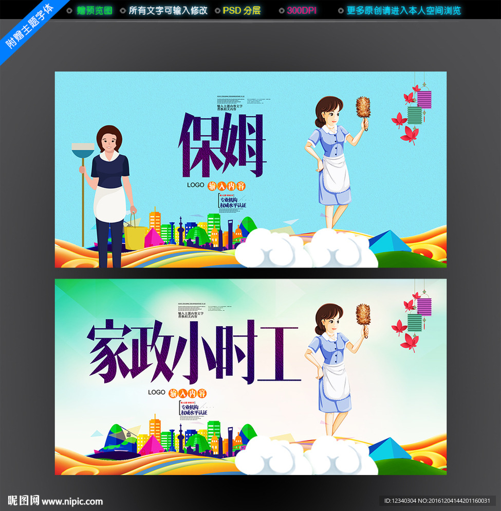 家政保姆