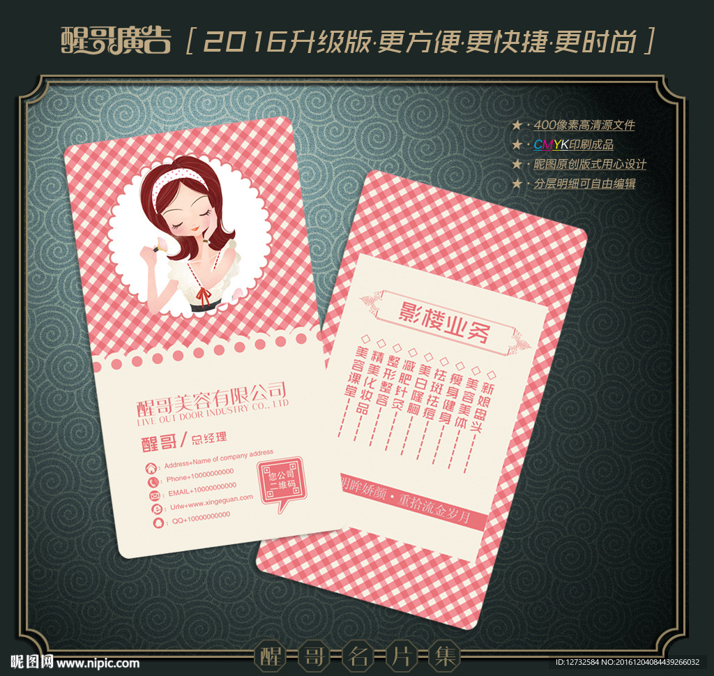 美容名片