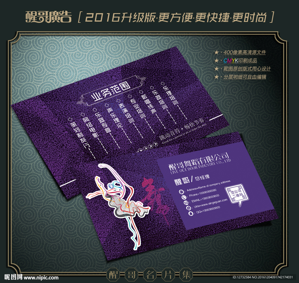 舞蹈名片