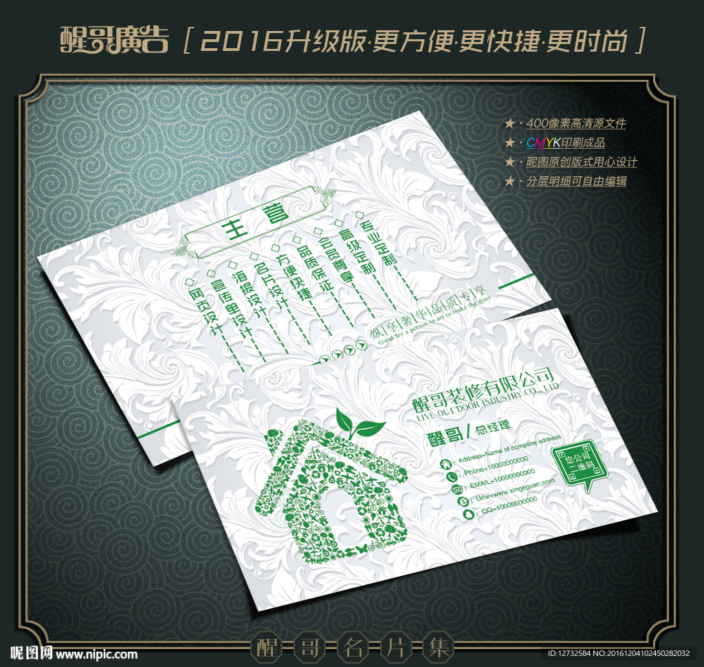 装修名片