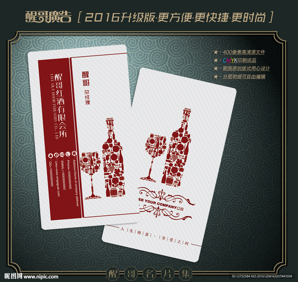 红酒名片