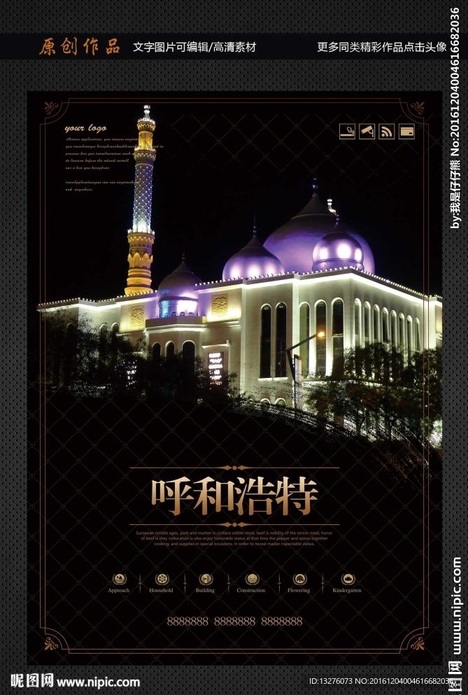 呼和浩特
