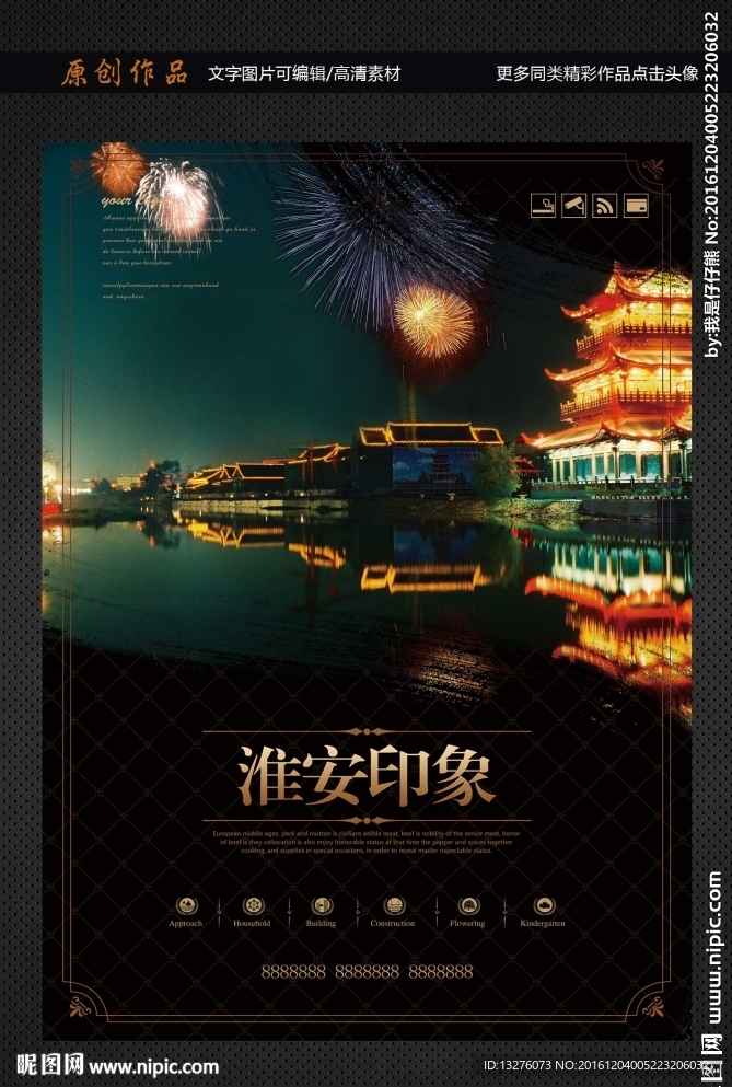 淮安