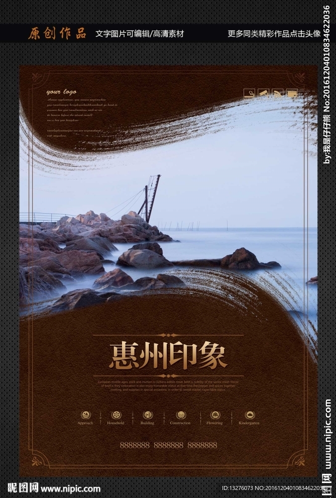 惠州