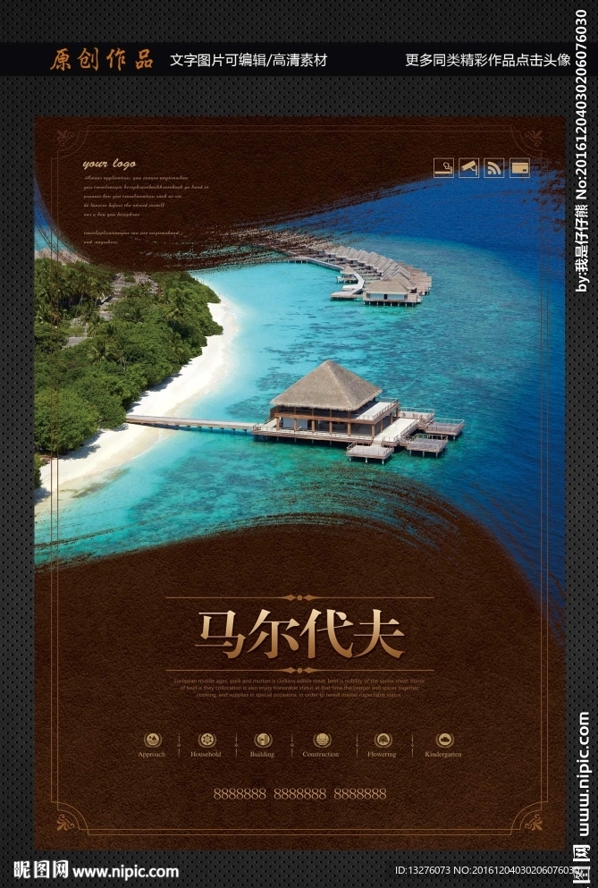 马尔代夫