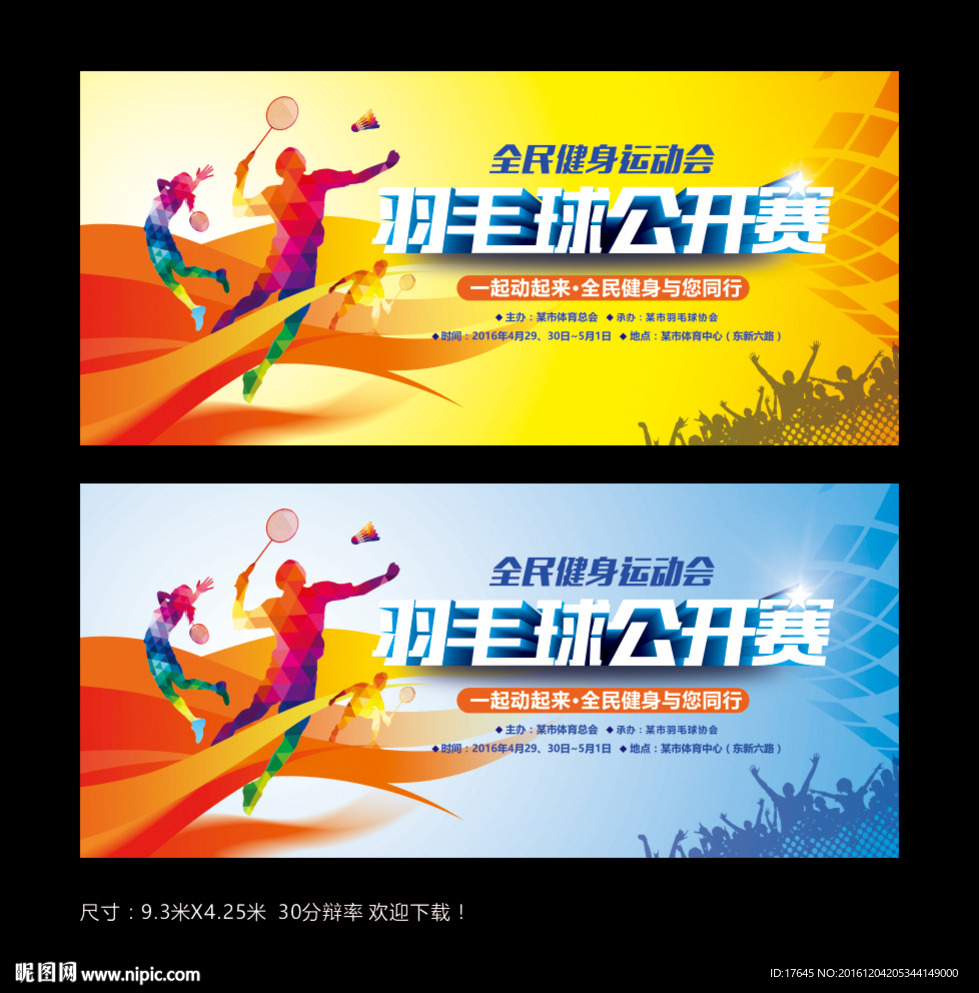 羽毛球比赛