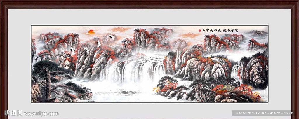 富水长流