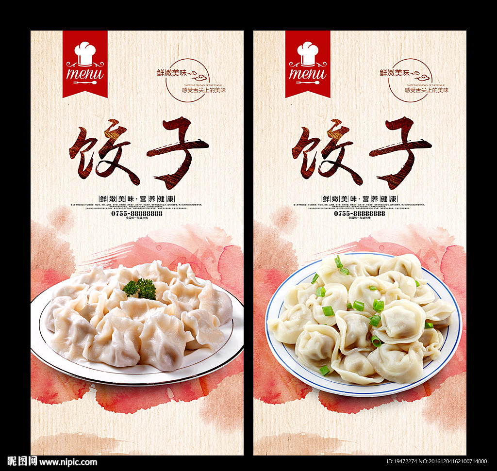 饺子