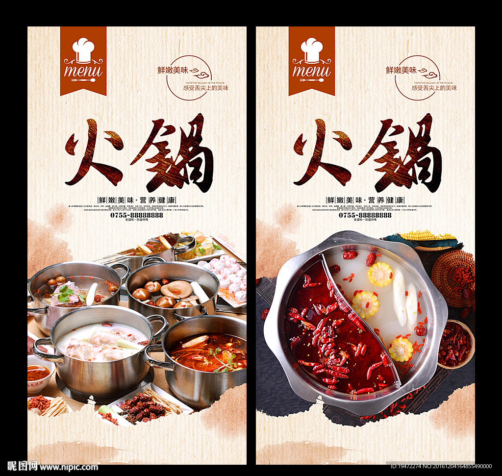 火锅