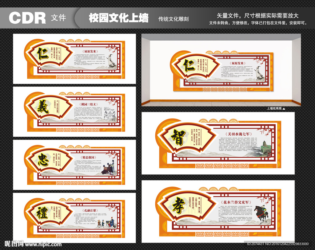 校园文化墙