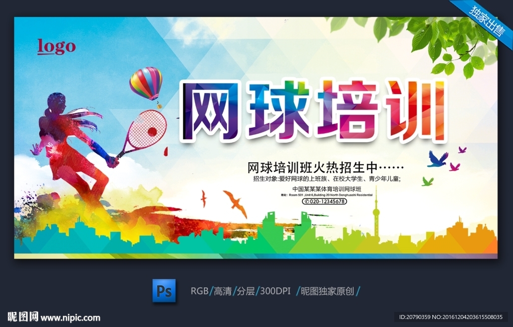 网球培训